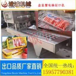 【進(jìn)誠(chéng)直銷澳洲羊肉卷牛肉卷盒裝包裝覆膜機(jī)高檔產(chǎn)品封口機(jī)】-